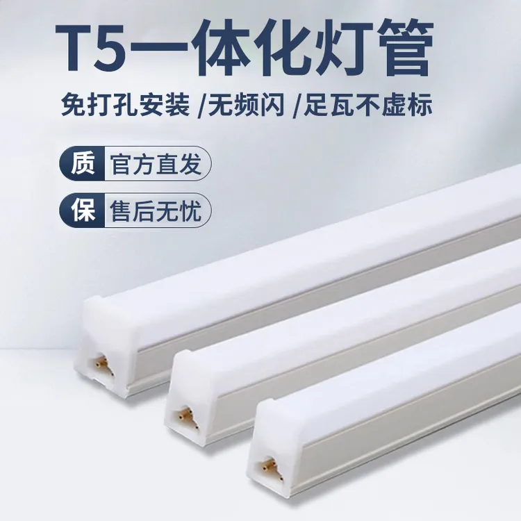 t5灯管一体化节能LED灯管超亮长条灯条家用全套支架0.6m条形光管