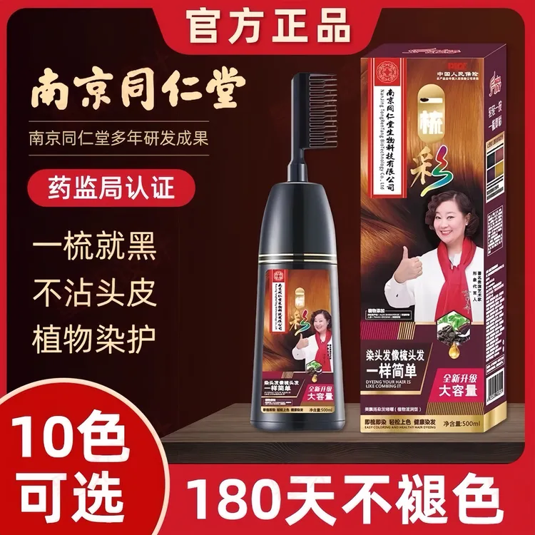 一梳染发剂自己在家染发膏男女植物纯草本配方正品一梳黑不沾头皮