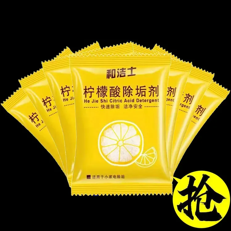 【福利10包】柠檬酸除垢剂清洁洗剂孕婴级去茶渍茶垢家用烧水电水壶