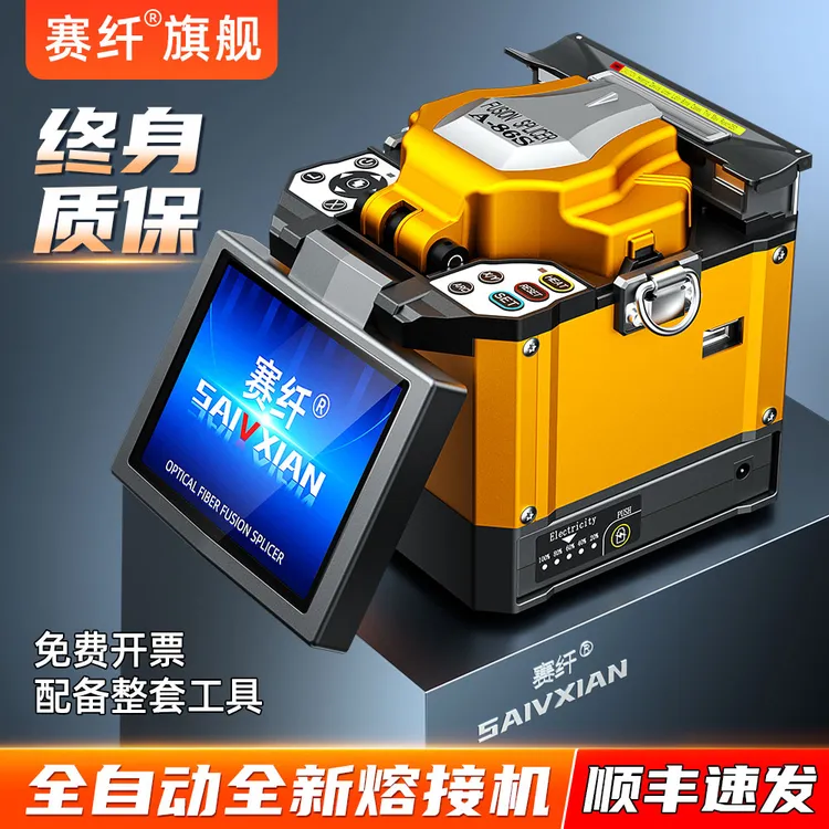 赛纤全新全自动光纤熔接机高精度充电适用多功能快速对接熔纤机