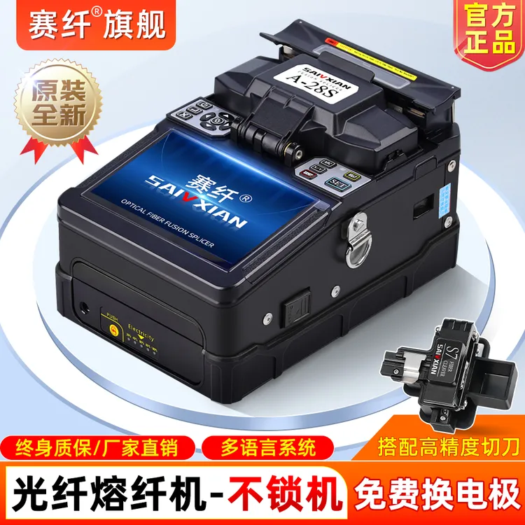 赛纤高精度光纤熔接机全自动原装充电熔纤机多功能光纤主干线对接