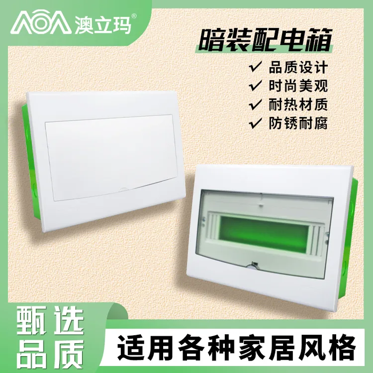 配电箱家用防水强电箱铁底暗装电箱盒空气开关盒子电控箱