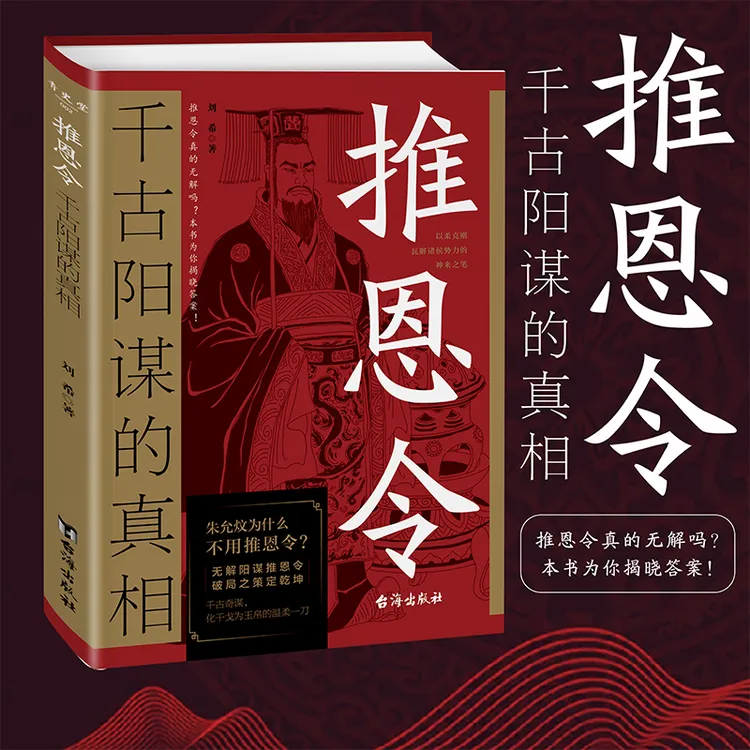 推恩令  殿堂级谋略之道强者破局法则困境破局手段懂安身立命学问