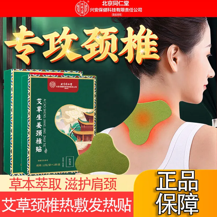 艾草颈椎贴颈椎热敷贴富贵热敷膏药贴艾灸贴肩颈周包艾草贴