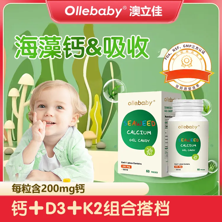【秋季补钙】澳立佳ollebaby进口海藻钙（D3+K2）60粒液体有机钙