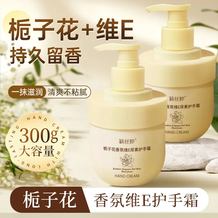 栀子花维E尿素保湿大容量护手霜300g
