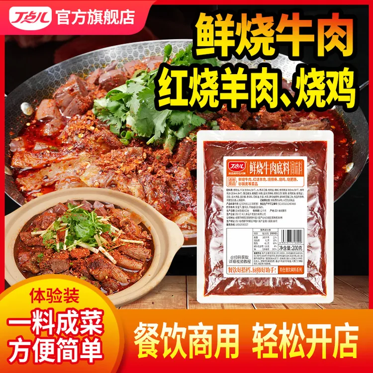 丁点儿鲜烧牛肉汤底商用香辣红烧牛羊肉火锅渣渣牛肉调料牛杂酱料