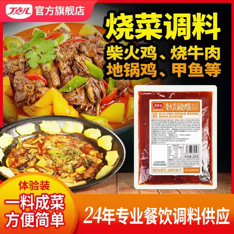 丁点儿柴火鸡酱料铁锅炖排骨芋儿烧鸡调味料正宗川味调料商用批发