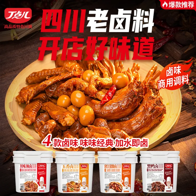 丁点儿卤料川味老卤汁卤料包商用正宗黑鸭卤配方特色卤水<sss>