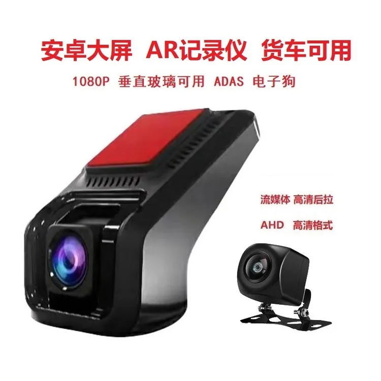 安卓大屏导航行车记录仪前后双录AR实景1080P夜视小车货车可用