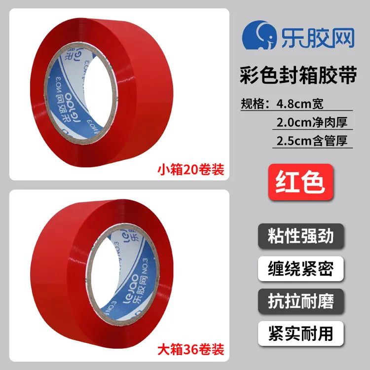 彩色封箱胶带红色粉色黄色蓝色绿色白色紫色黑色封箱胶布打包胶带