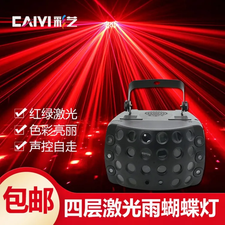 ktv包房氛围灯包房酒吧声控蹦迪闪光灯激光蝴蝶灯舞台灯光七彩灯