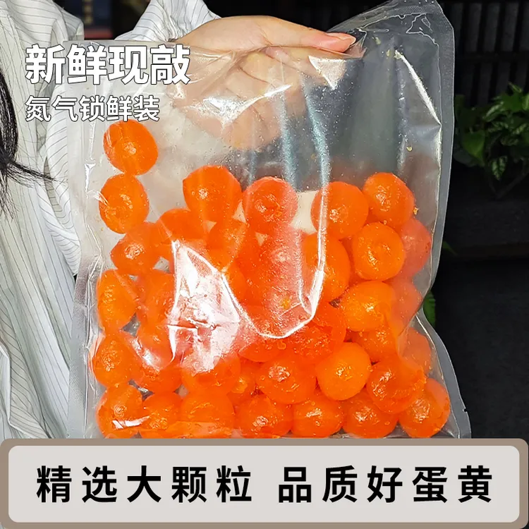 20-100枚装红泥工艺腌制咸蛋黄品质蛋黄月饼蛋黄酥烘焙家用氮气装
