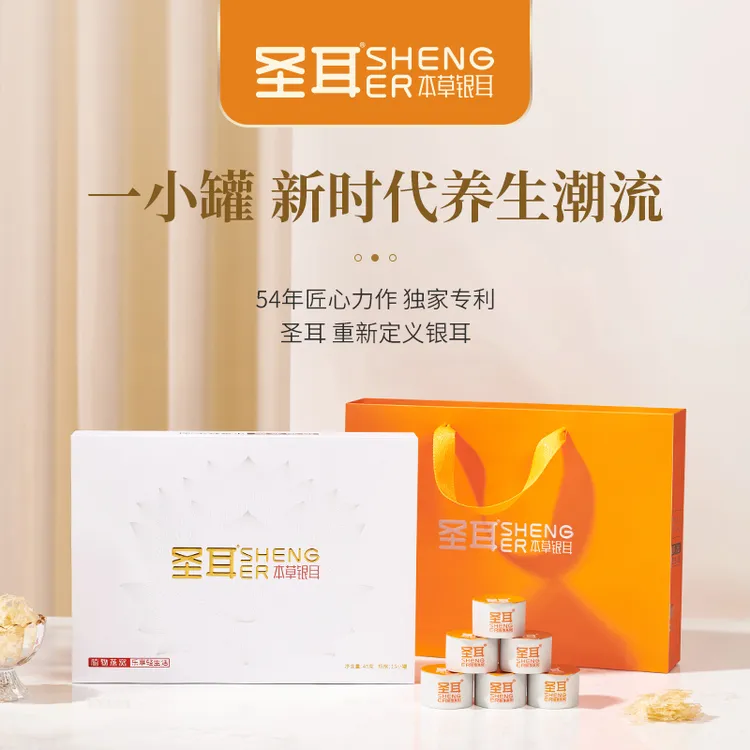 圣耳即食有机银耳15天装珍品小罐礼盒免洗免煮速泡即食