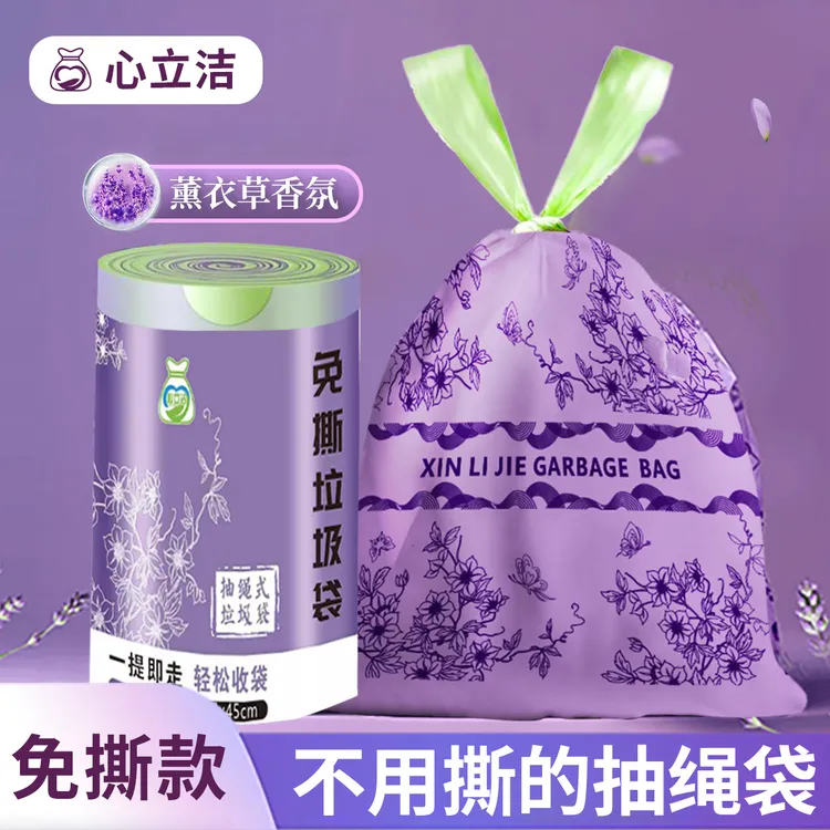 心立洁【拍35只送35只】免撕抽绳垃圾袋薰衣草香氛家用加大加厚不漏