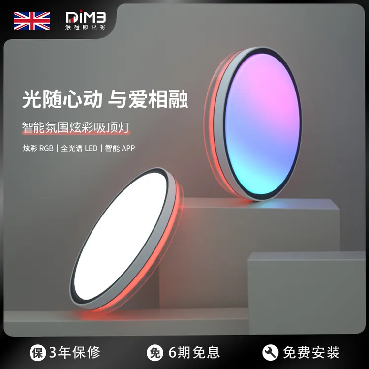 DIM3护眼智能炫彩rgb吸顶灯电竞房天花板灯全光谱遥控家用LED简约