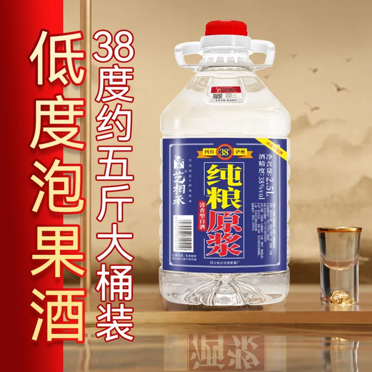 艺相承38度泸州纯粮食白酒清香型约5斤桶装泡水果散酒38度2500ml