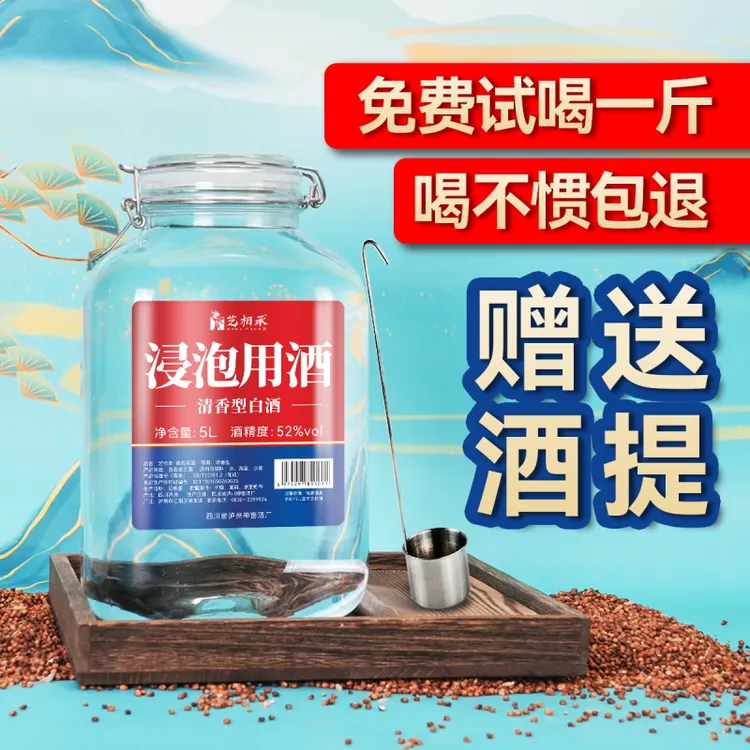 艺相承52度浸泡用酒玻璃瓶装固态发酵原浆酒清香型白酒52度5000ml