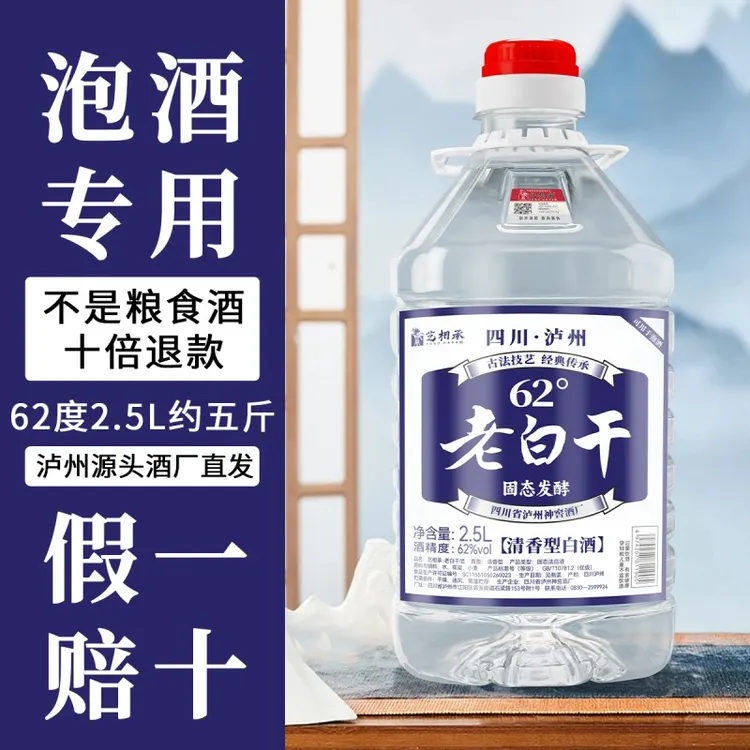艺相承泸州纯粮食白酒62度约5斤高度泡酒专用酒厂直销62度2500ml