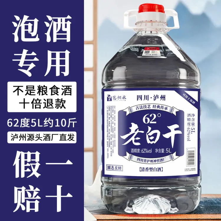 艺相承泸州纯粮食白酒62度原浆酒固态发酵泡酒专用酒厂直销62度5L