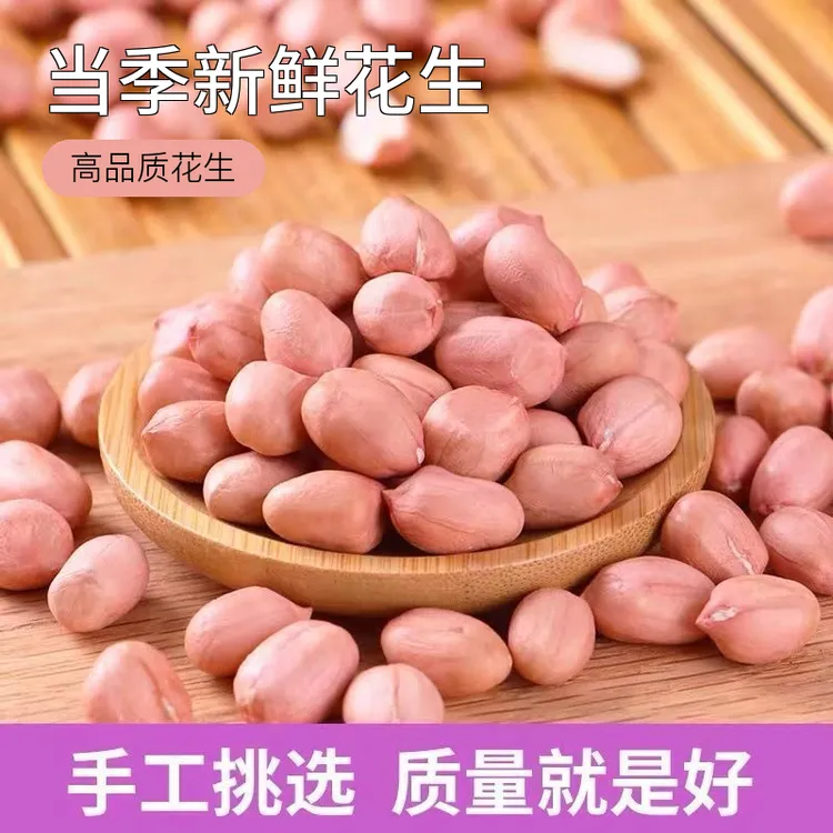 5斤当季营养生新3斤农村自种高产大颗粒新鲜白沙花生米去壳