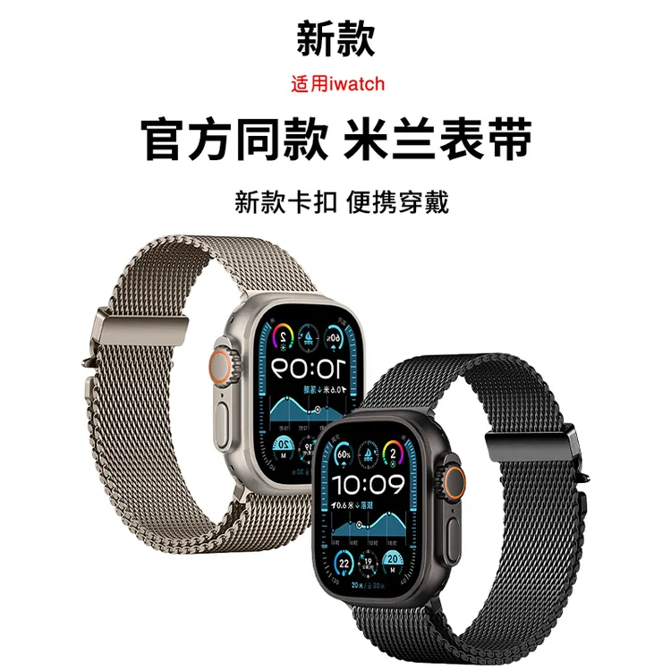 适用iwatch11苹果S10手表applewatchultra手表带官款米兰尼斯表带