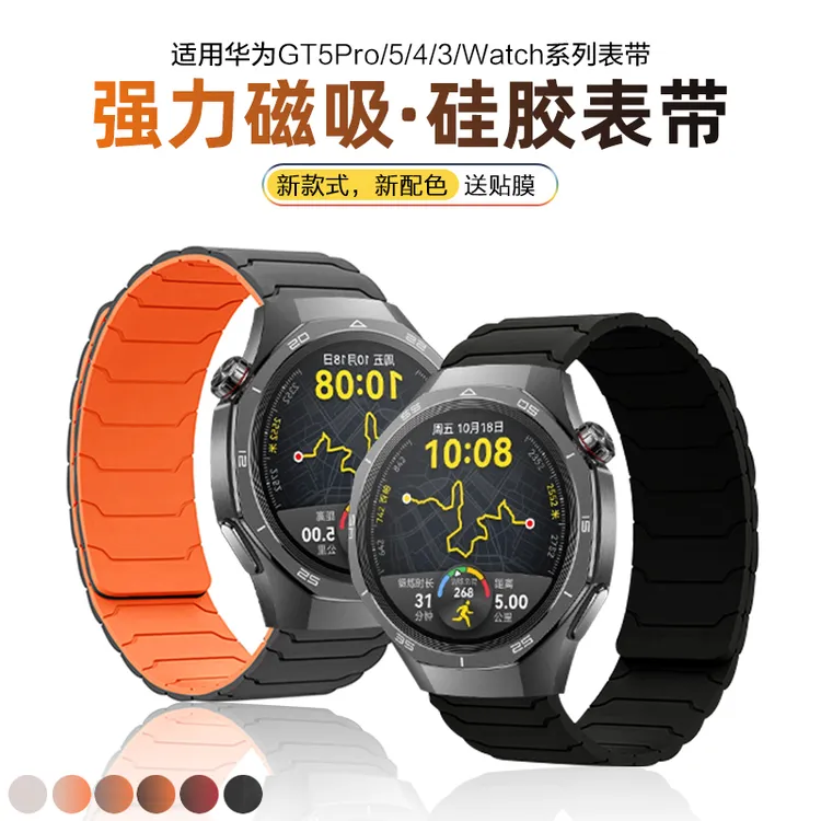 适用华为gt5表带gt4/3表带watchgt3/4/5pro磁吸硅胶表带简约高级