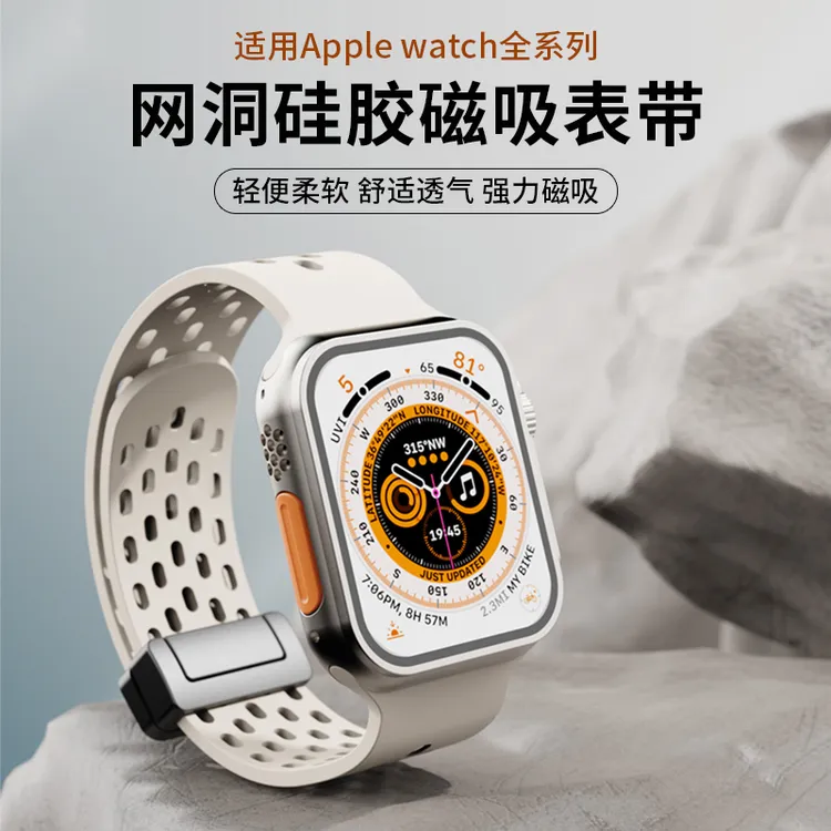 适用applewatch表带ultra2苹果iwatch9/8/7手表带S10运动磁吸表带