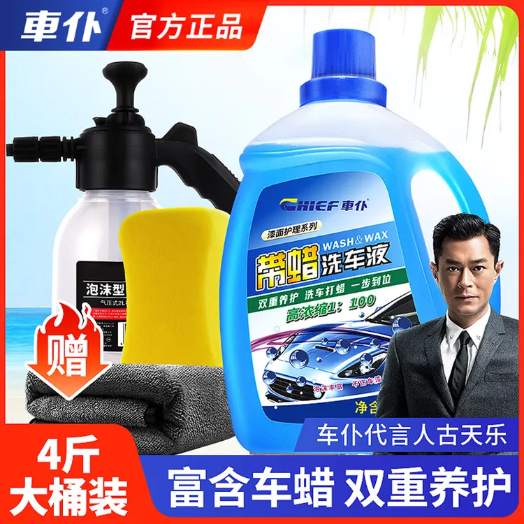 车仆浓缩汽车水蜡洗车液清洗剂强力去污打蜡上光泡沫长效不伤车漆商品图