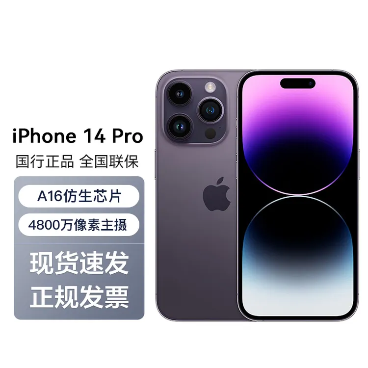 Apple/苹果新款 iPhone14pro全新国行原封正品带票三网通  5G手机