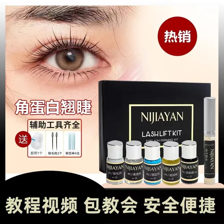角蛋白烫染睫毛神器自己烫套装冷烫睫毛胶水翘睫术芭比卷翘工具