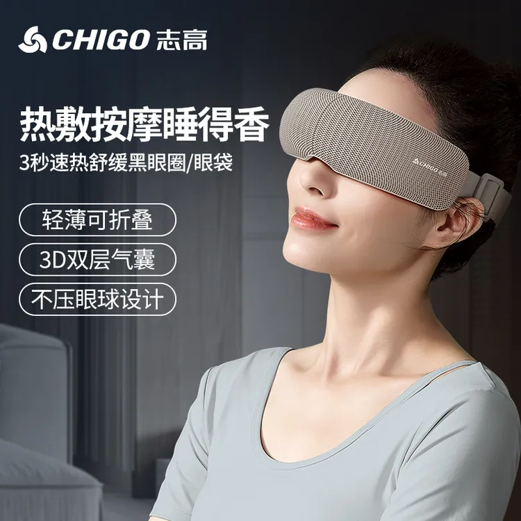 Chigo/志高护眼仪家用热敷冰敷缓解眼部疲劳按摩器成人儿童眼罩