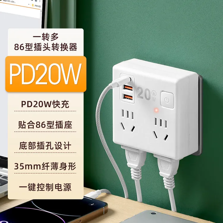 公品年多功能面板多孔转换器插座扩展插头家用一转二三多位带夜灯