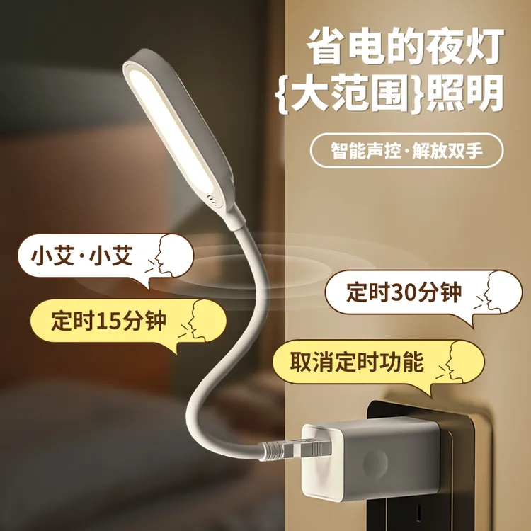 智能语音小夜灯usb插电口令声控台灯婴儿喂奶护眼卧室床头睡眠灯