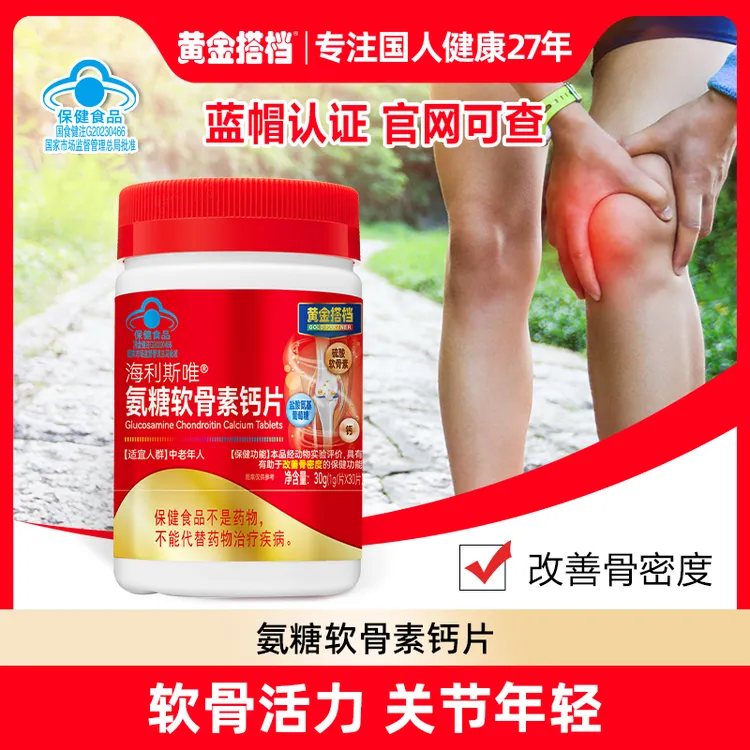 【改善骨密度】黄金搭档氨糖软骨素钙片