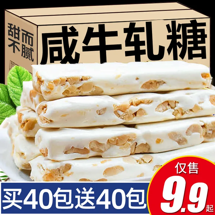 咸牛轧糖长条老式原味花生软糖喜糖糖果过年年货独立小包装零食