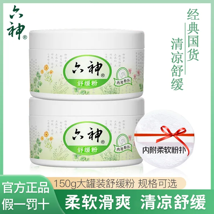 Liushen/六神正装大罐换新家用版细腻清凉祛痱舒缓粉温和护理成人