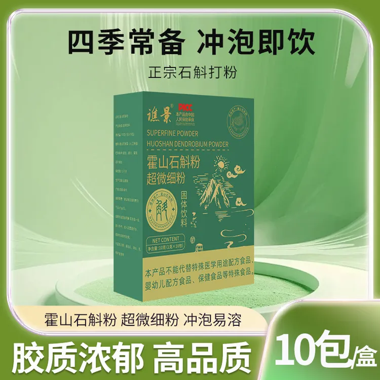 【石斛纯粉 买1送1】正宗铁皮石斛枫斗 超微细粉 中老年仙草养生