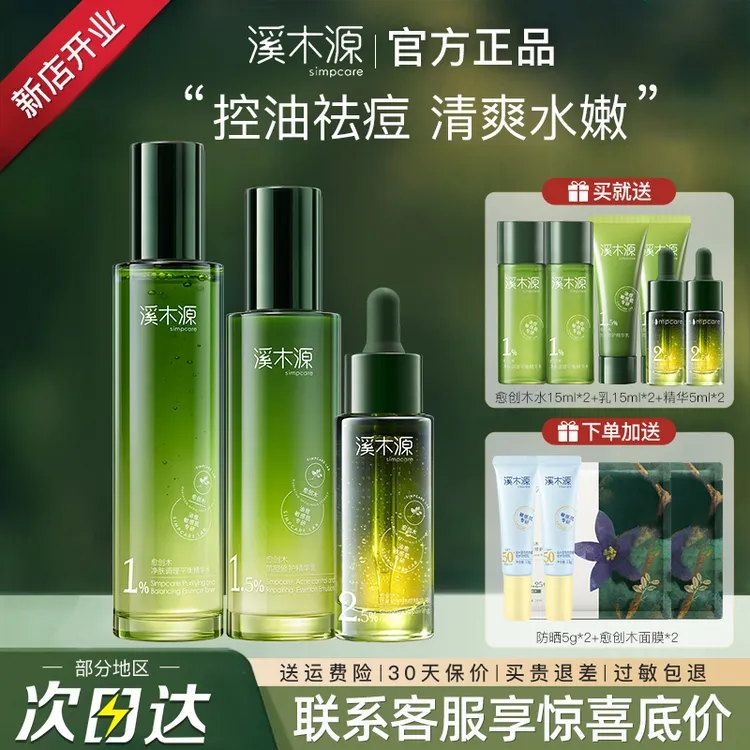 溪木源愈创木祛痘水乳套装控油补水保湿修护油敏肌护肤品正品保证
