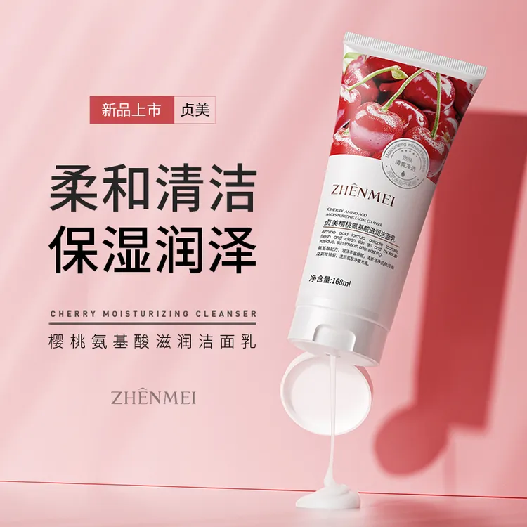 贞美樱桃氨基酸滋润洁面乳清洁补水保湿清新清爽细腻光滑洁净