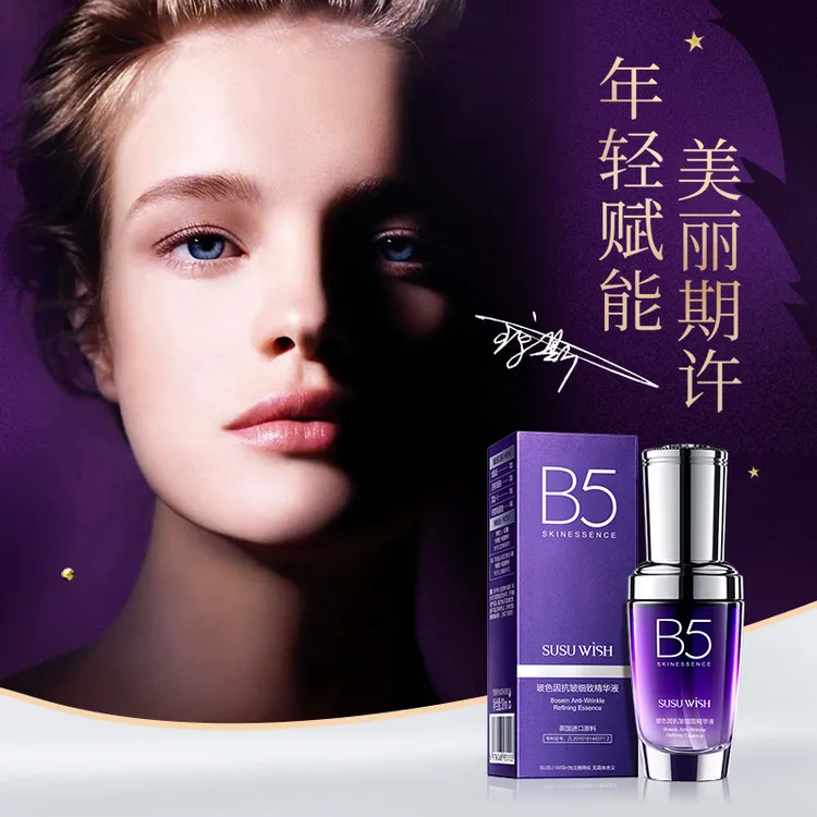 SUSU WISH玻色因抗皱细致精华液补水保湿嫩肤烟酰胺原液紧致修护