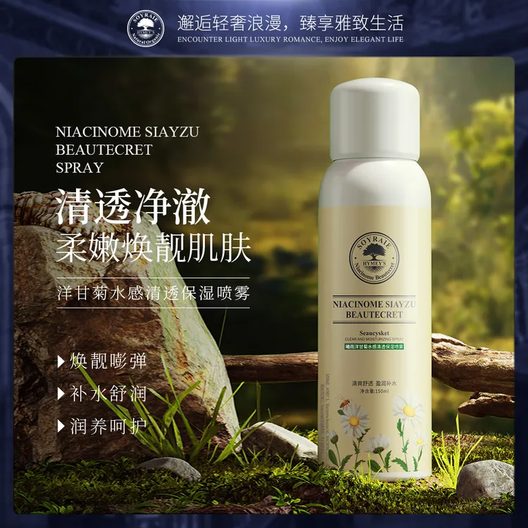 曦雨洋甘菊水感清透保湿喷雾调理定妆补水控油修护舒缓水光清爽