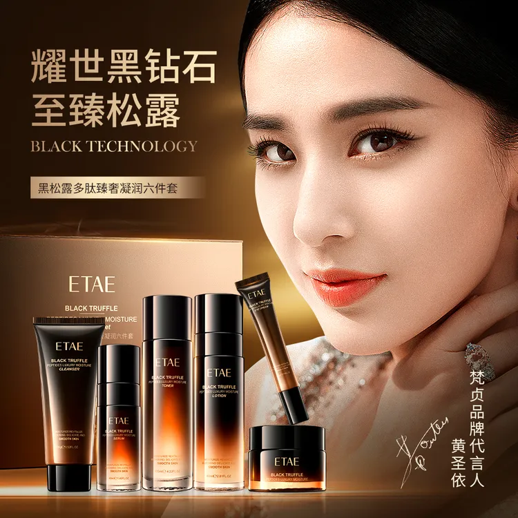 梵贞黑松露多肽臻奢凝润六件套保湿紧致护肤品套盒
