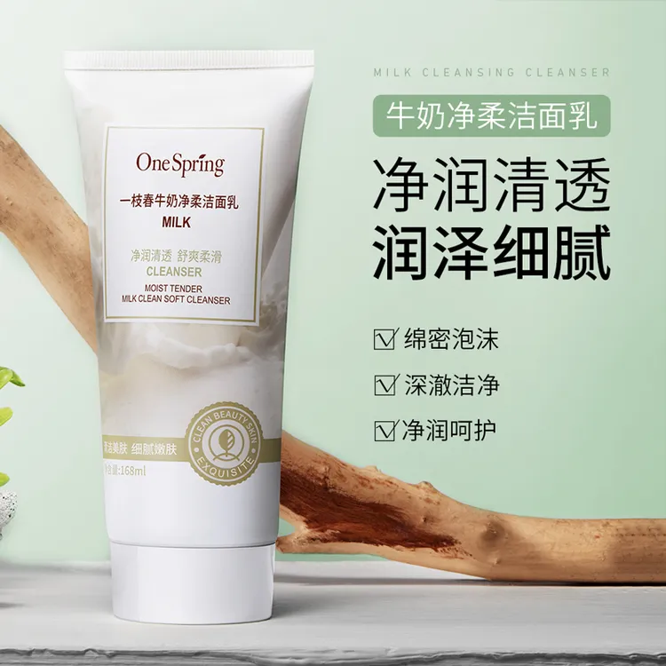 一枝春牛奶净柔洁面乳（新）168ml清洁补水嫩肤细腻美肤清透洁净