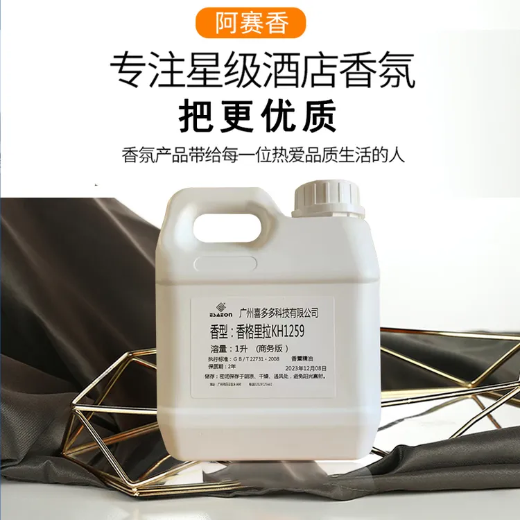 扩香机香薰精油香氛机补充液专用大容量五星级酒店ktv油性高浓缩