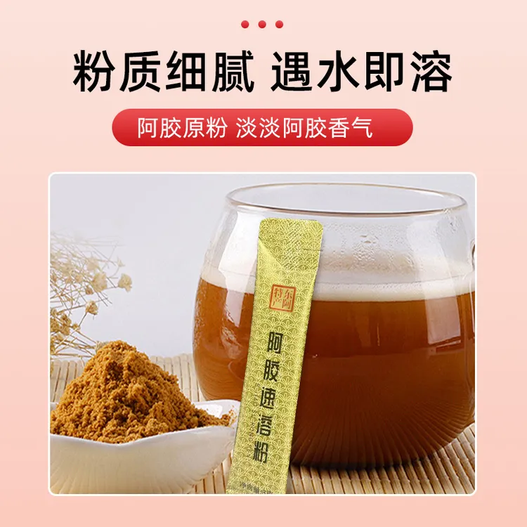 阿胶速溶粉正宗山东东阿纯驴皮阿胶原粉小金条送礼盒包装