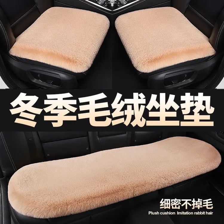 汽车坐垫冬季汽车毛绒坐垫汽车保暖坐垫毛绒坐垫加厚保暖防滑坐垫