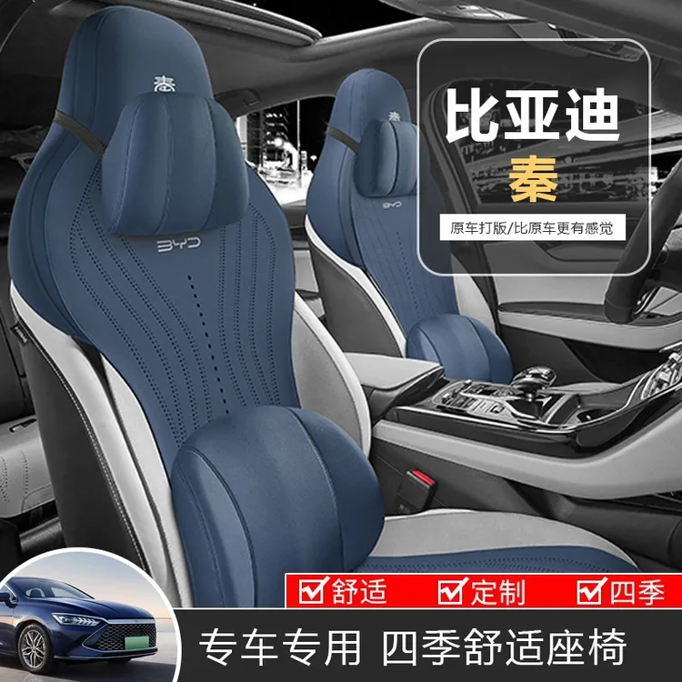 比亚迪秦plusev专用汽车坐垫四季通用网约车座套夏季透气驱逐舰05