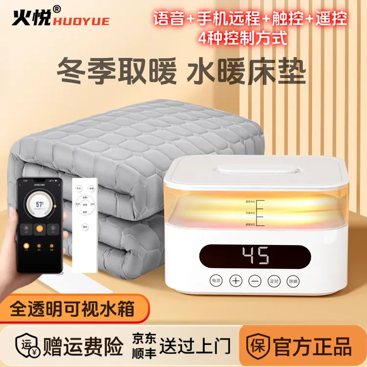 （语音+手机远程）控制 恒温水暖毯电热毯水循环水暖毯冬季取暖床垫