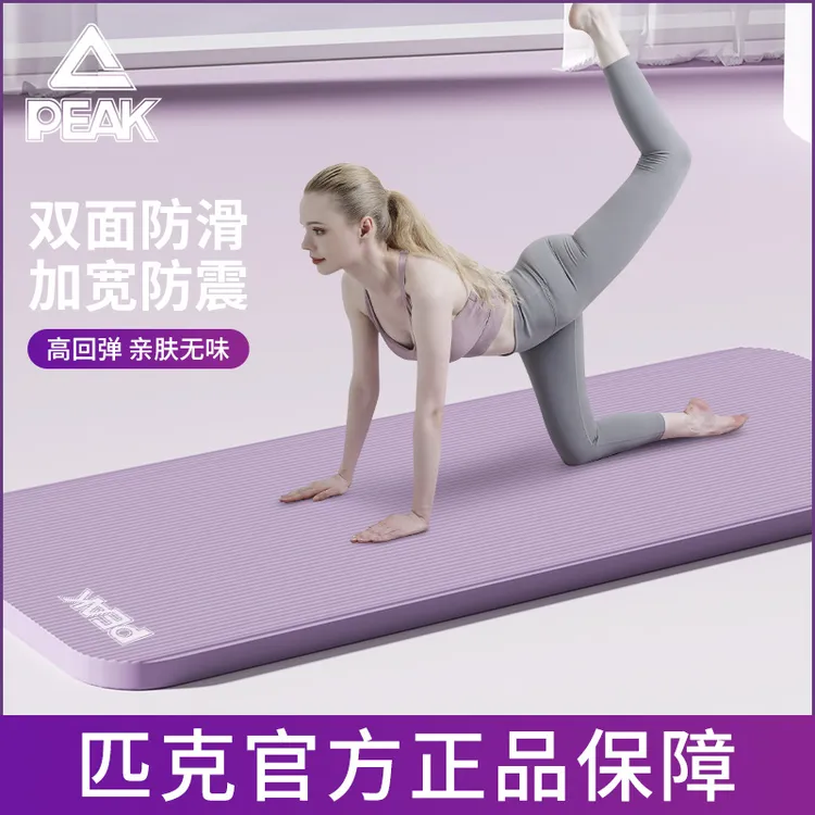 Peak/匹克NBR瑜伽垫新款加厚加大减震隔音家用防滑初学者瑜伽健身